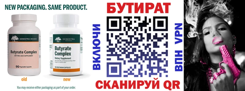Бутират 99%  сколько стоит  Новоалтайск 